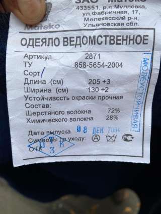 Одеяла синие с чёрными полосами