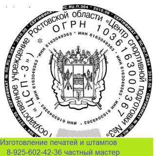 Сделать копию печати штампа у частного мастера