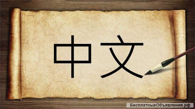 Преподаватель китайского языка