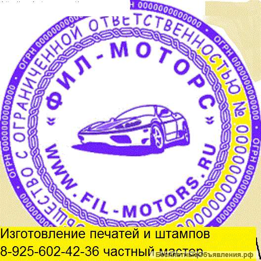 Где сделать штамп или печать у частного мастера