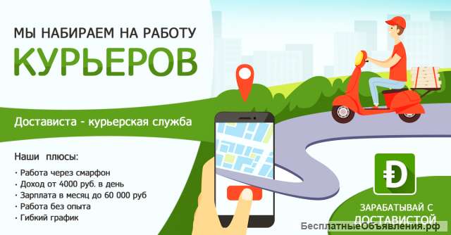 Курьер в службу доставки Dostavista