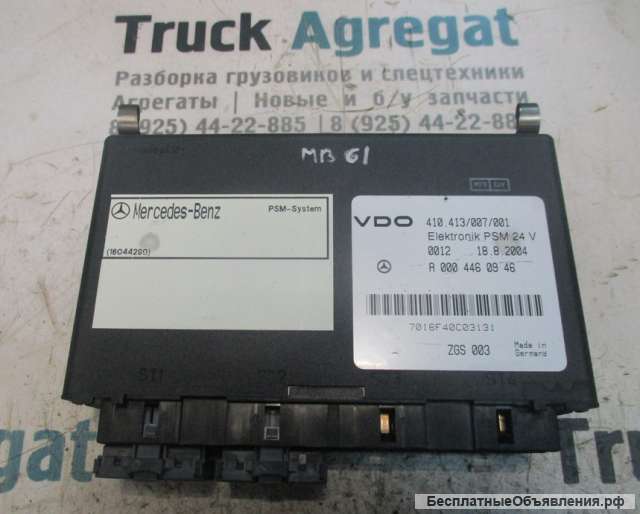 Блок управления PSM Mercedes A0004460946