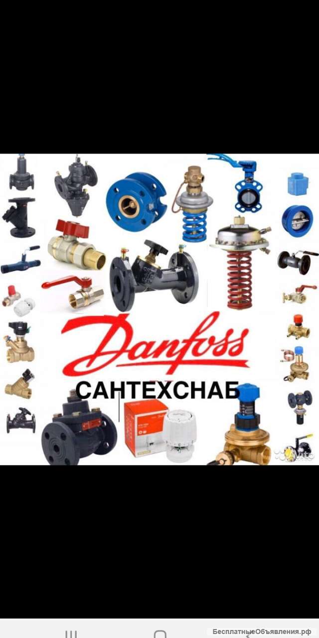 Куплю продукцию данфосс danfoss