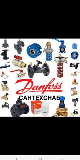 Куплю продукцию данфосс danfoss