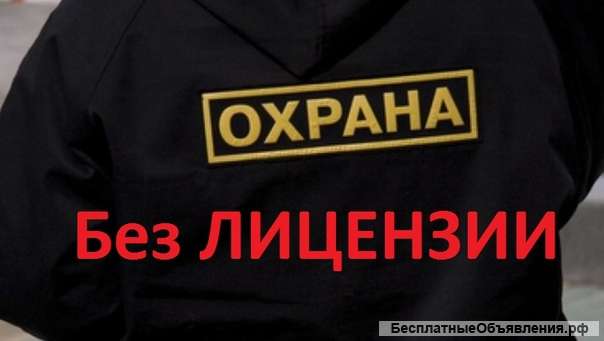 Охранники в ночь ставка 1500 руб
