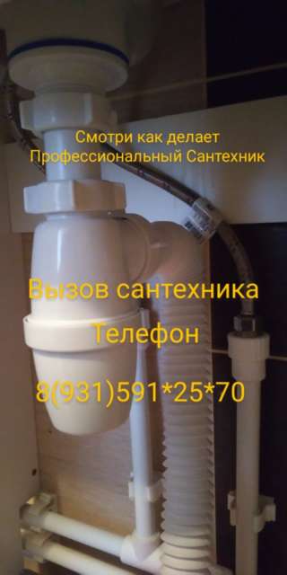 Вызов сантехника