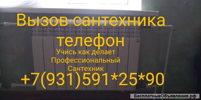 Вызвать сантехника