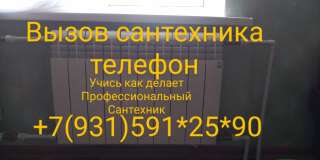 Вызвать сантехника