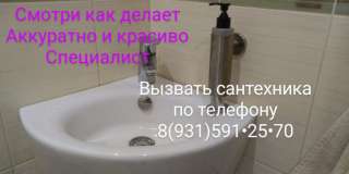 Услуги сантехника