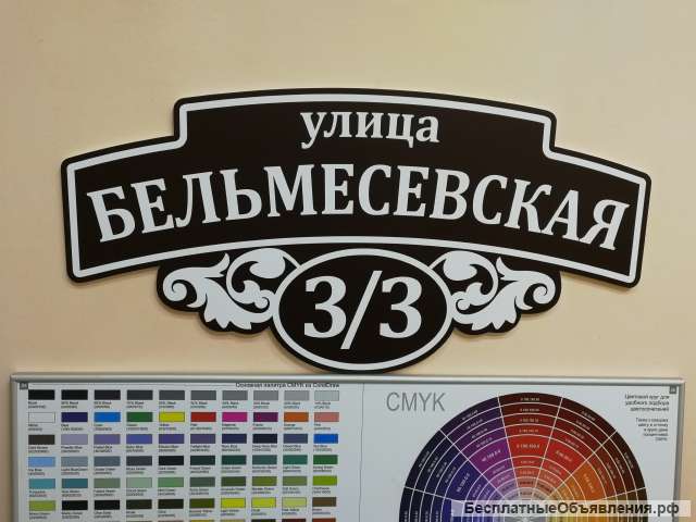 Таблички адресные. Таблички офисные. Таблички информационные