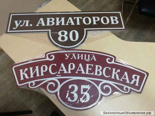 Таблички адресные. Таблички офисные. Таблички информационные