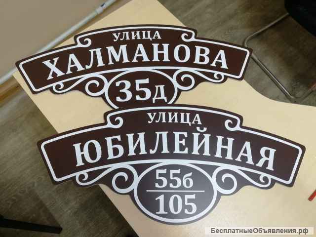 Таблички адресные. Таблички офисные. Таблички информационные