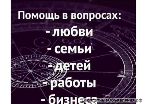 Потомственная гадалка. Личный приём