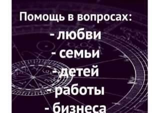 Потомственная гадалка. Личный приём