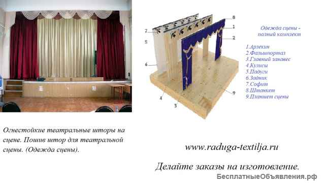 Шторы для актового или музыкального зала в детсадах