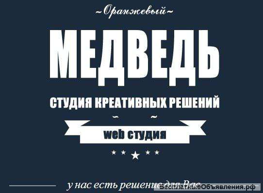 Создание разработка и продвижение сайтов