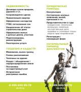 Юрист в Наро-Фоминск