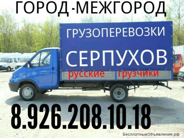 Грузоперевозки переезды Газель грузчики