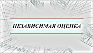 Высокопрофессиональная оценка и экспертиза в фирме «Волан М»
