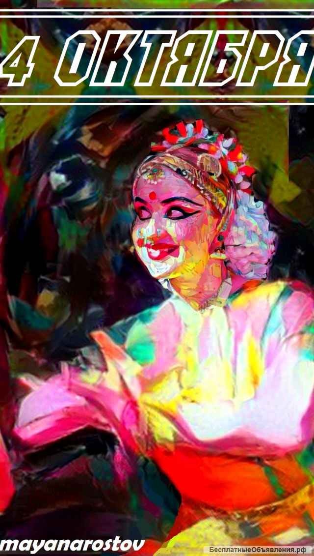 Спектакль индийского танца РАМАЯНА в Ростове 4 октября