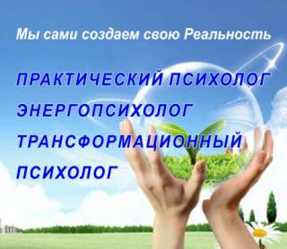 Психолог с многолетним стажем работы. Бишкек