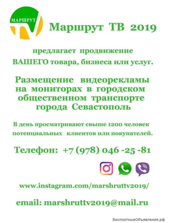 Севастополь реклама