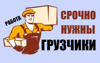 Грузчики на завод Владимировская область