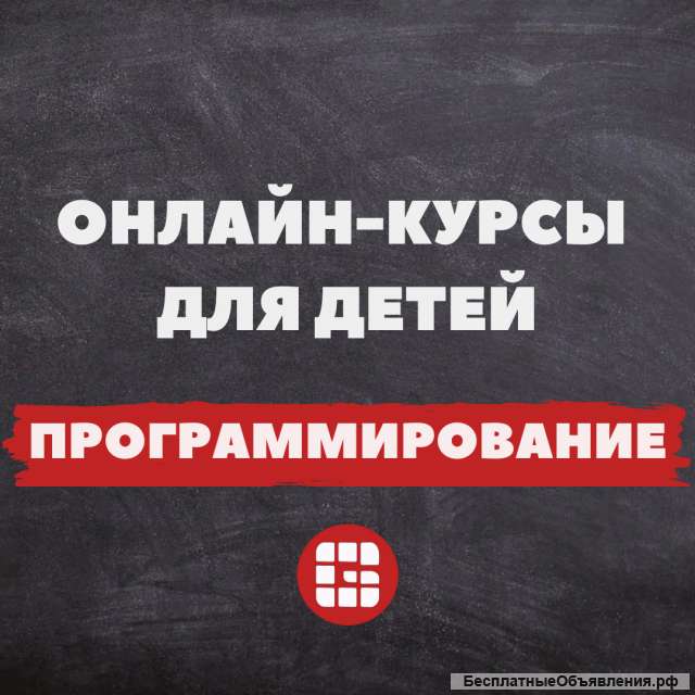 Онлайн-курсы по программированию для детей по сертификату ПФДО