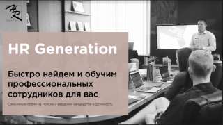 Найм персонала - БЫСТРО
