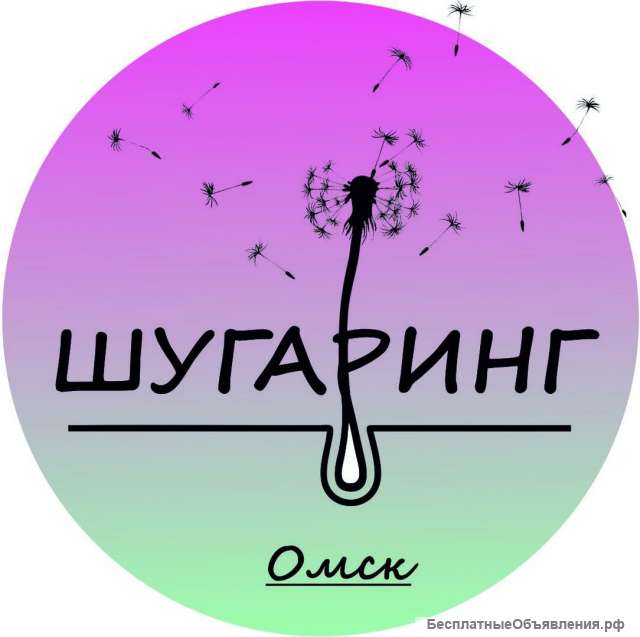 Шугаринг СКИДКИ