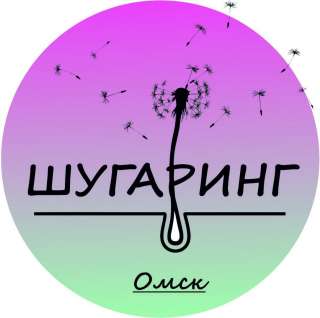 Шугаринг СКИДКИ