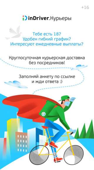 Требуются курьеры со свободным графиком