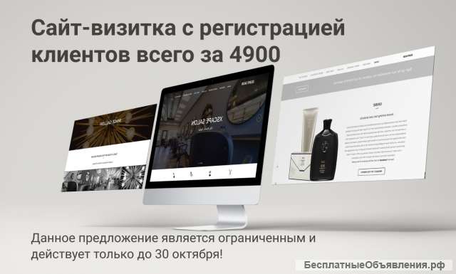 Сайт-визитка с регистрацией клиентов всего за 4900
