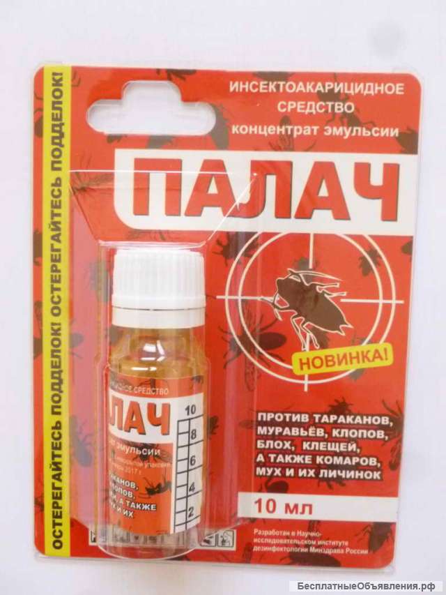 Палач – высокоэффективный инсектицид для уничтожения бытовых насекомых