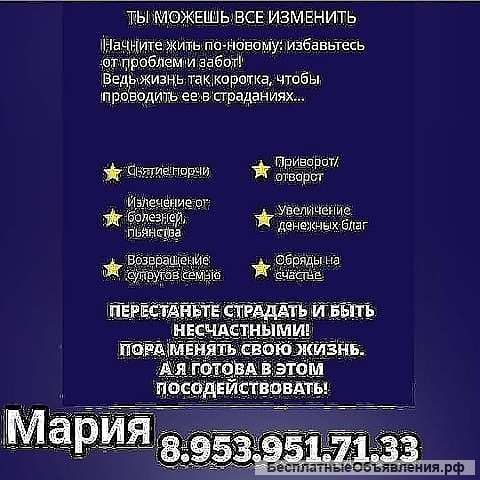 Потомсвенная гадалка Мария