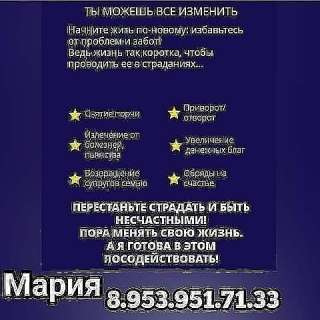 Потомсвенная гадалка Мария