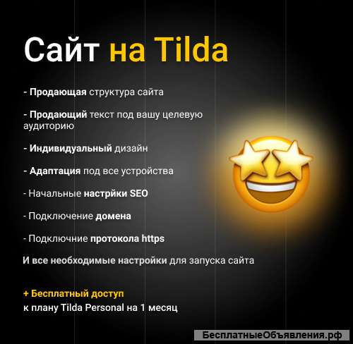 Создание сайтов на платформе Тильда