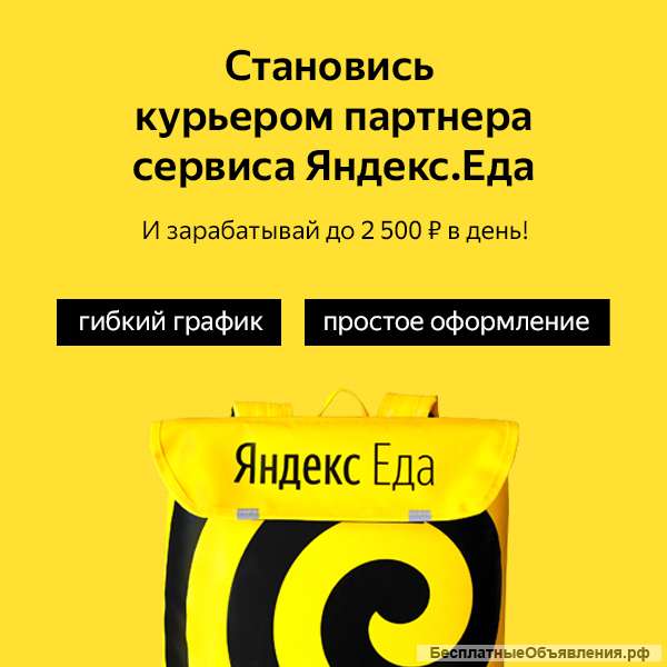Требуются курьеры 2500/день (все города России)