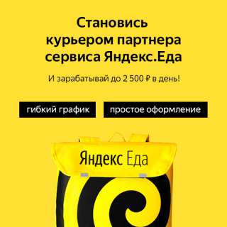 Требуются курьеры 2500/день (все города России)