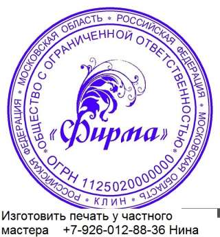 Восстановление печатей и штампов у частного мастера по оттиску