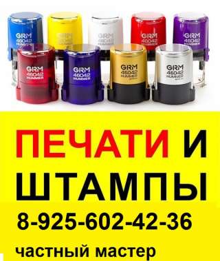 Где изготовить штамп или печать у частного мастера