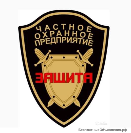Охрана