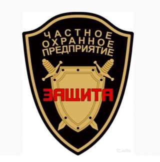 Охрана