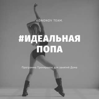 Как накачать Ягодицы