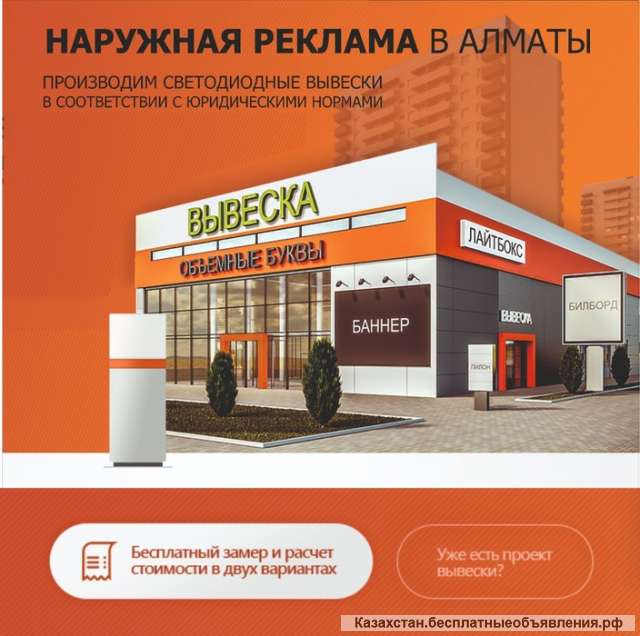 Наружная реклама в городе Алматы