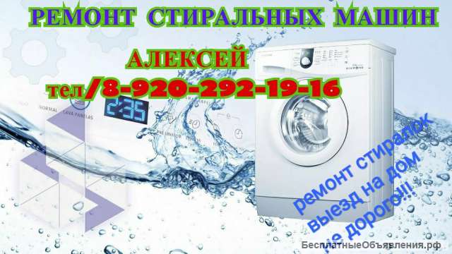 Ремонт стиральных машин