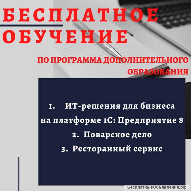 Бесплатное обучение для выпускников 2020 г