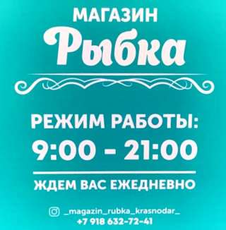 Рыба и морепродукты в Краснодаре