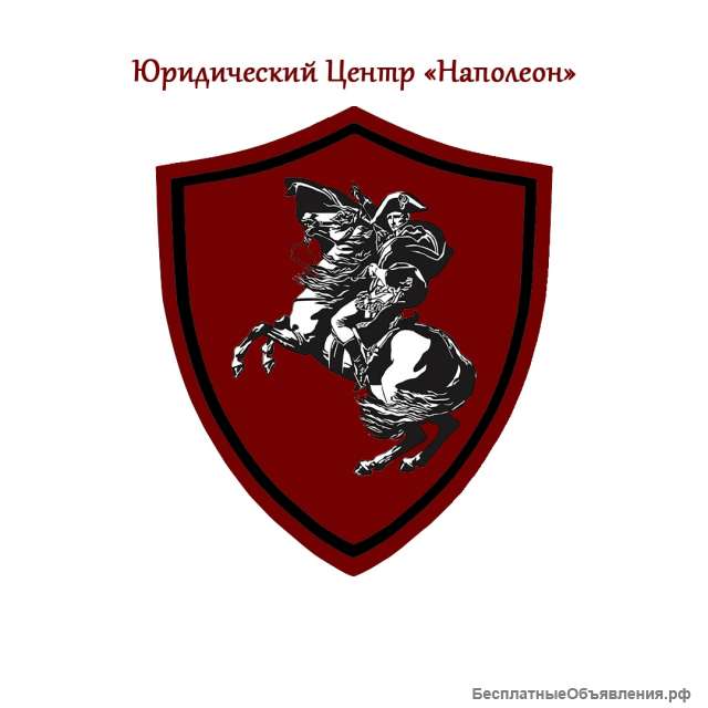 Юридическая помощь