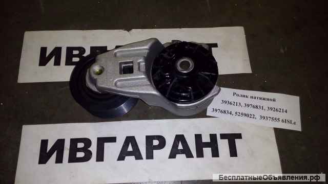 3976834 Ролик натяжной CUMMINS 3976834